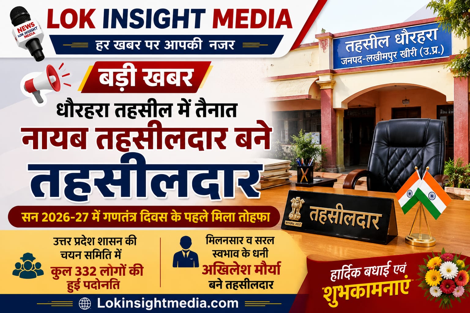 धौरहरा के नायब तहसीलदार अखिलेश मौर्या बने तहसीलदार