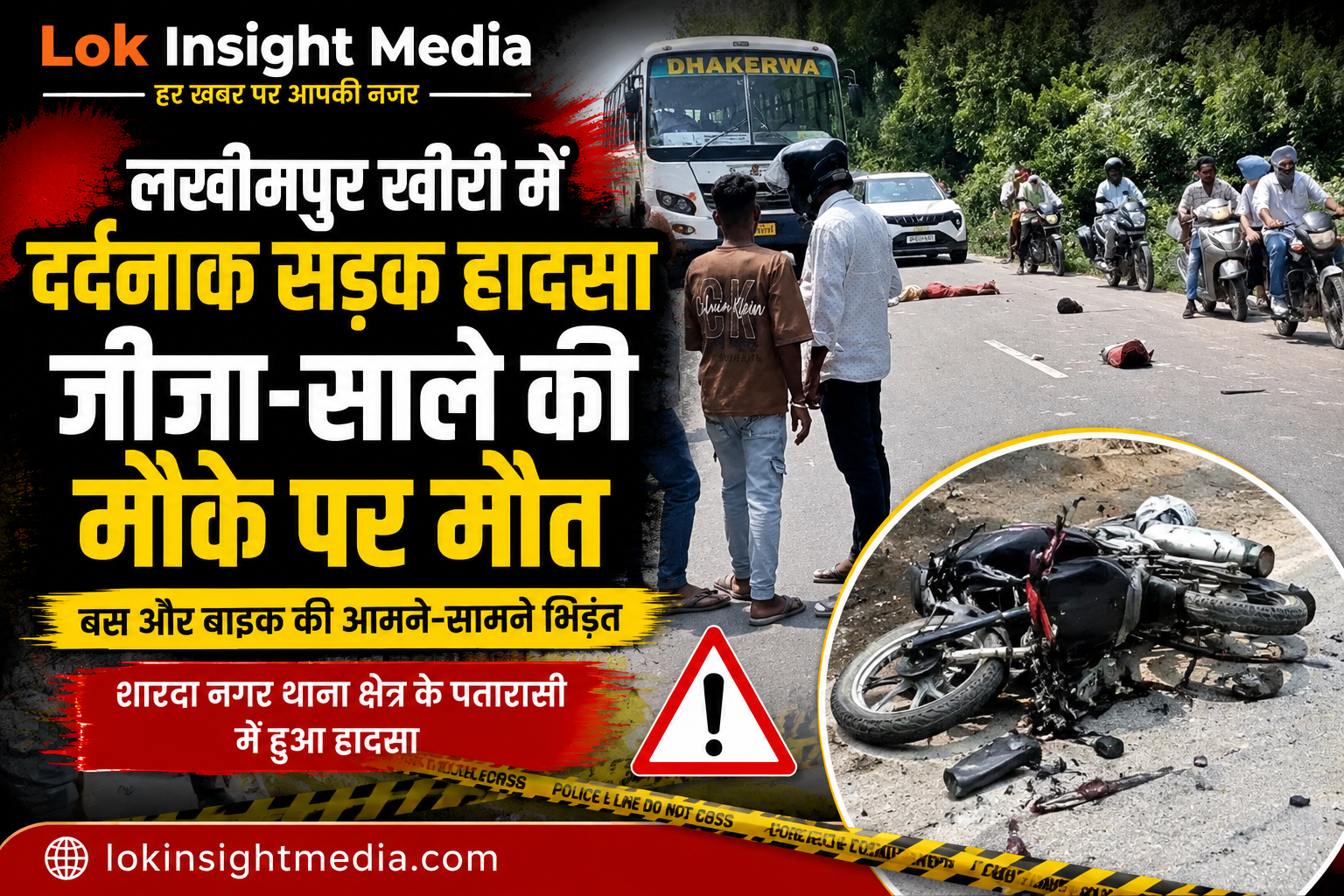 पतरासी में बस और बाइक की आमने-सामने टक्कर के बाद घटनास्थल पर पहुंची पुलिस।