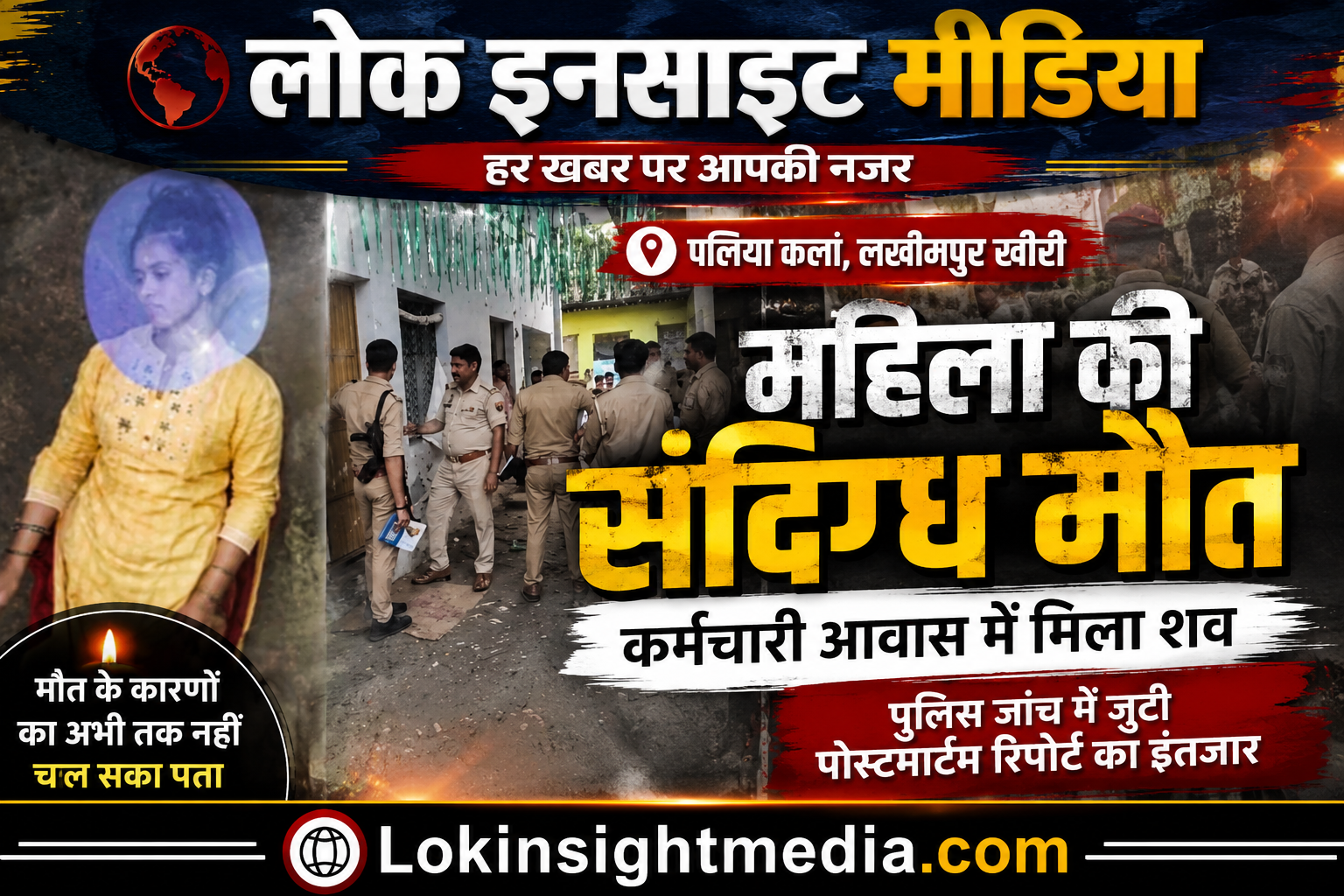 पलिया कलां महिला संदिग्ध मौत