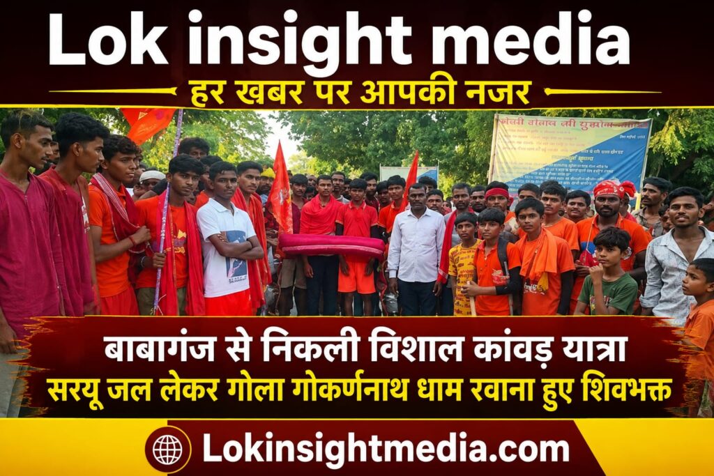 बाबागंज से सरयू जल लेकर गोला गोकर्णनाथ धाम के लिए रवाना हुआ शिवभक्तों का जत्था।