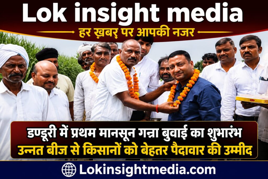 डण्डूरी में प्रथम मानसून गन्ना बुवाई का शुभारंभ करते ग्राम प्रधान और चीनी मिल अधिकारी।