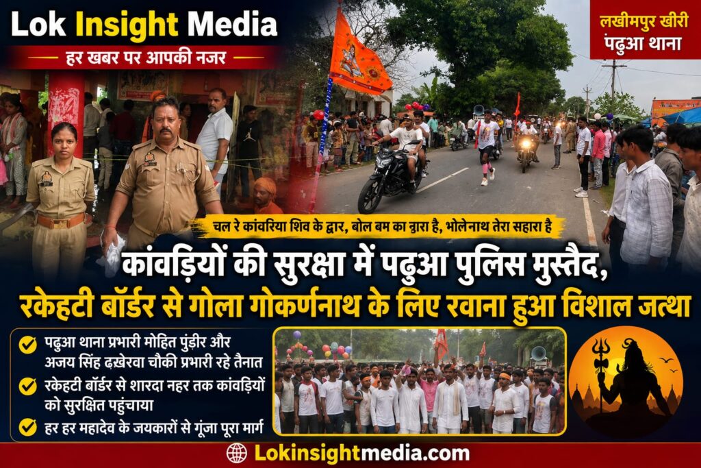 रकेहटी बॉर्डर से छोटी काशी गोला गोकर्णनाथ के लिए रवाना कांवड़ियों का जत्था