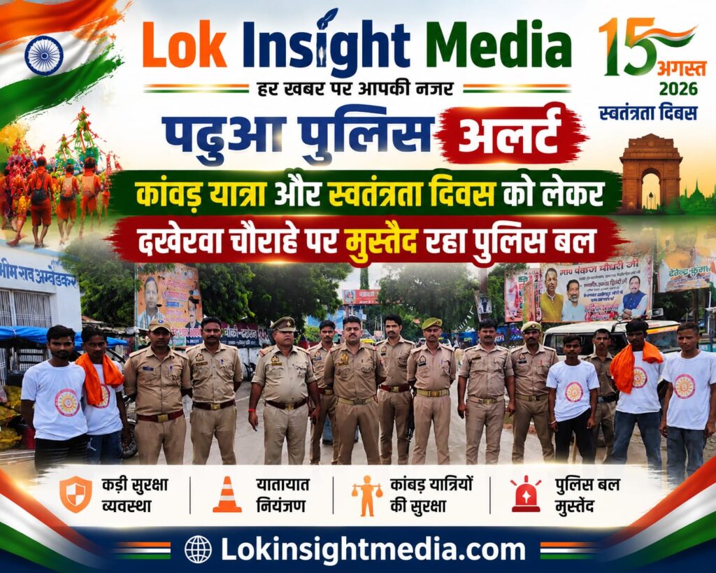 लखीमपुर खीरी के ढखेरवा चौराहे पर कांवड़ यात्रा और स्वतंत्रता दिवस के मद्देनजर पढ़ुआ पुलिस द्वारा सुरक्षा व्यवस्था और यातायात नियंत्रण किया गया।
