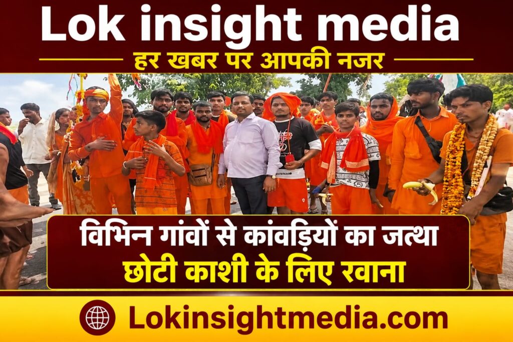 छोटी काशी गोला गोकर्णनाथ के लिए रवाना हुए कांवड़ियों का जत्था