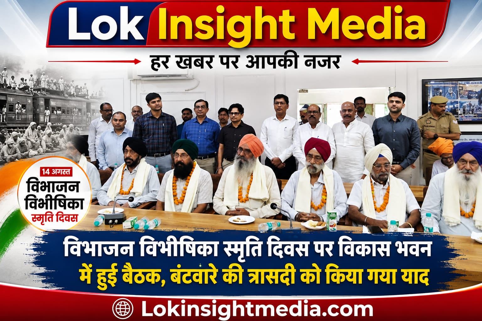 लखीमपुर विकास भवन में विभाजन विभीषिका स्मृति दिवस पर आयोजित बैठक