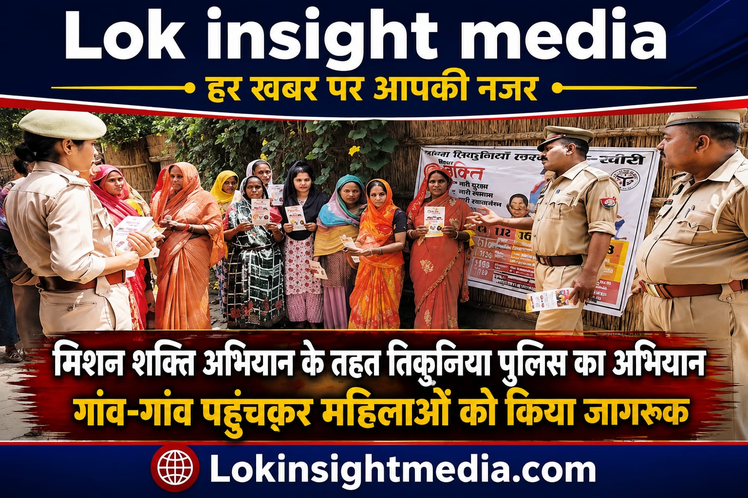 तिकुनिया पुलिस का मिशन शक्ति अभियान और महिला सुरक्षा जागरूकता