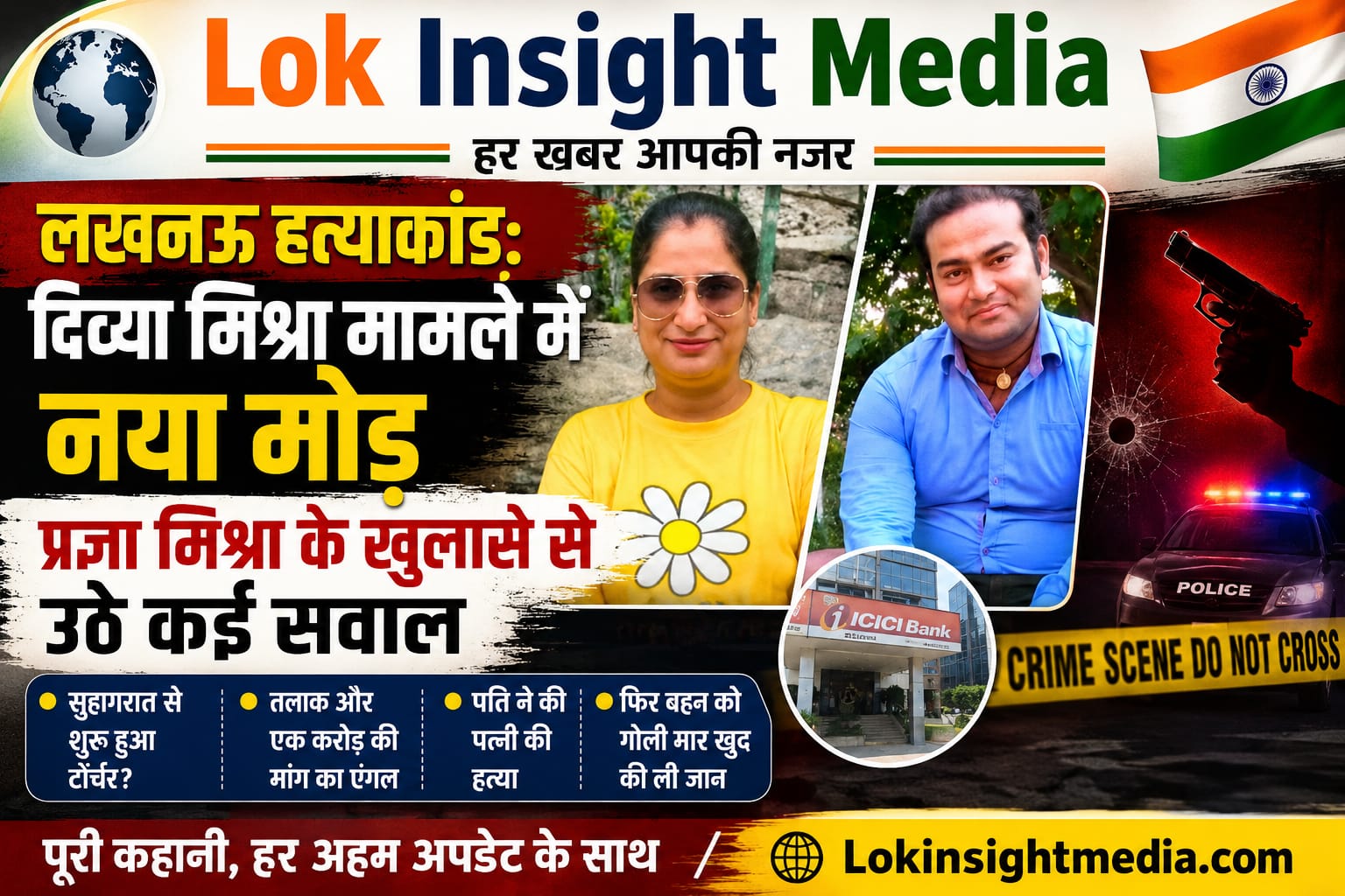 लखनऊ दिव्या मिश्रा हत्याकांड: प्रज्ञा के खुलासे से मचा हड़कंप