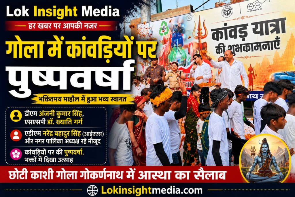 गोला गोकर्णनाथ में डीएम और एसएसपी ने कांवड़ियों पर पुष्पवर्षा कर स्वागत किया