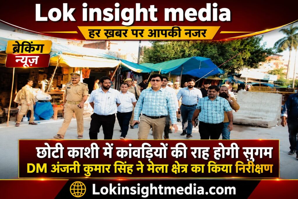 छोटी काशी गोला गोकर्णनाथ कांवड़ मेला निरीक्षण