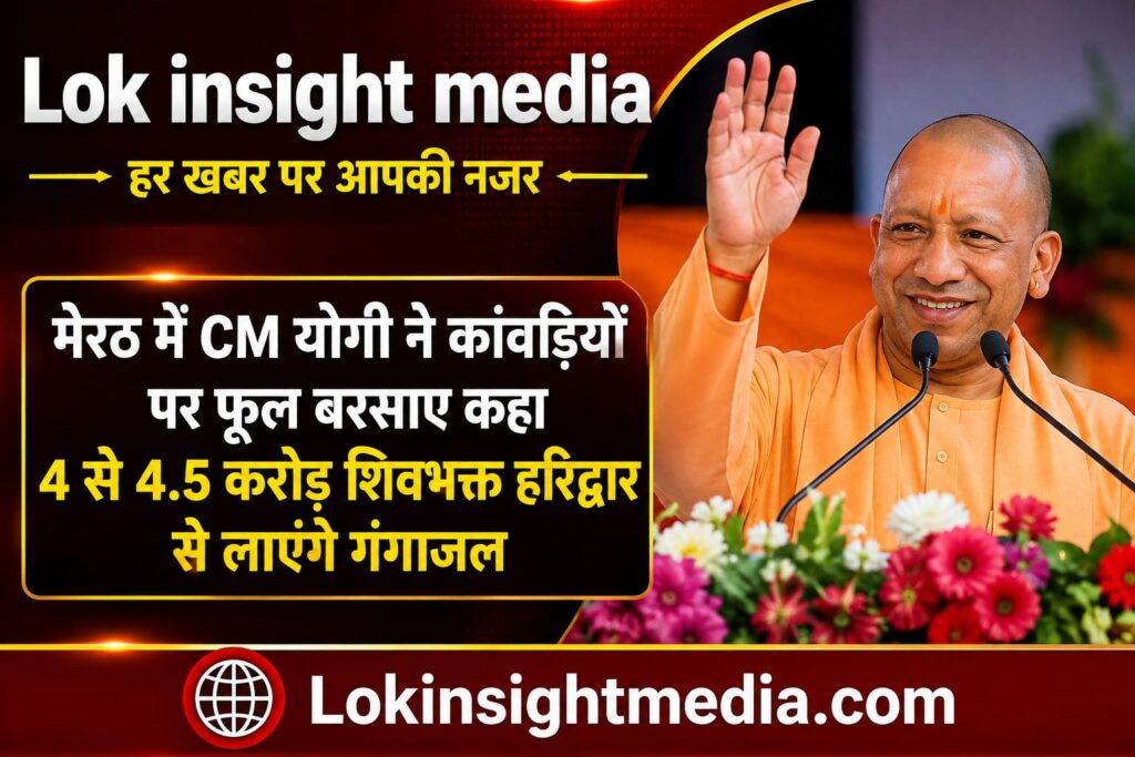 मेरठ में कांवड़ियों और शिवभक्तों का स्वागत करते मुख्यमंत्री योगी आदित्यनाथ।