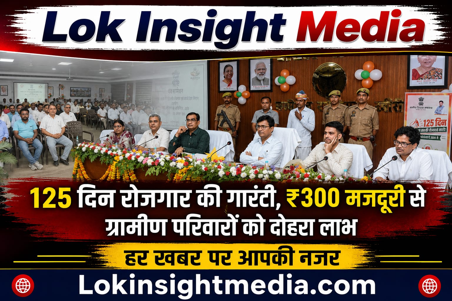 लखीमपुर खीरी में पंच सम्मेलन के दौरान ग्रामीण रोजगार योजना पर चर्चा