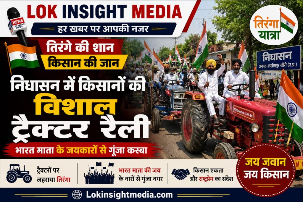 लखीमपुर खीरी के निघासन में भारतीय किसान यूनियन अराजनैतिक की ओर से आयोजित ट्रैक्टर रैली एवं तिरंगा यात्रा में शामिल किसान।