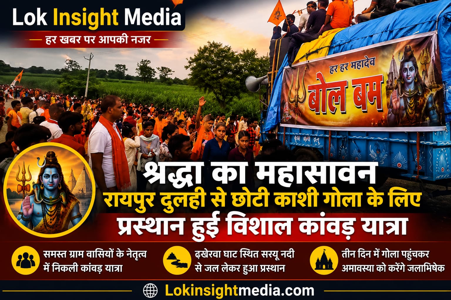 raipur-dulhi-se-gola-gokarnnath-kanwar-yatra