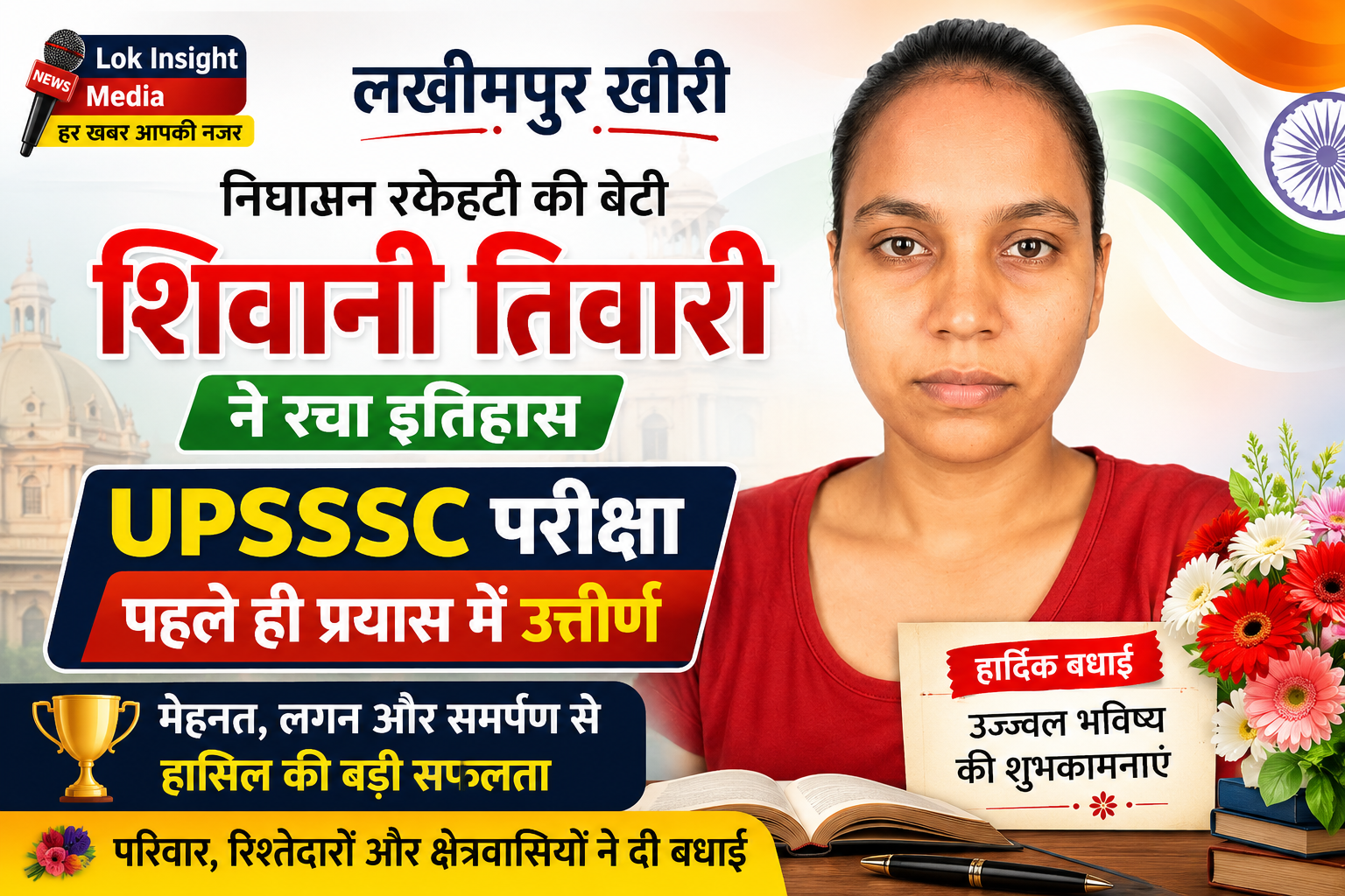 निघासन रकेहटी की शिवानी तिवारी ने पहले प्रयास में UPSSSC परीक्षा पास की
