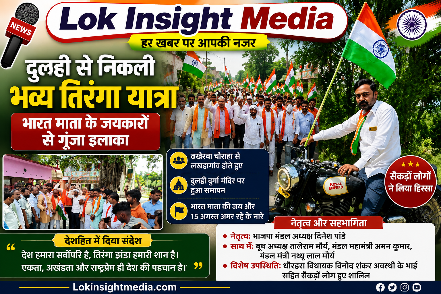 दुलही से निकली तिरंगा यात्रा में शामिल सैकड़ों लोग