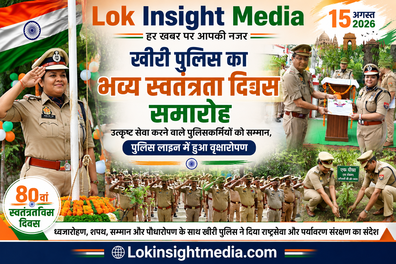 "खीरी पुलिस स्वतंत्रता दिवस समारोह 2026"