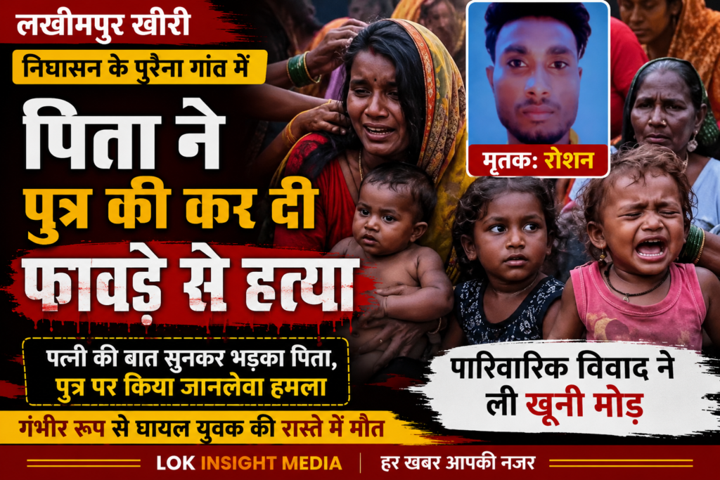 निघासन में पिता ने बेटे पर फावड़े से किया हमला, इलाज से पहले मौत; आरोपी गिरफ्तार