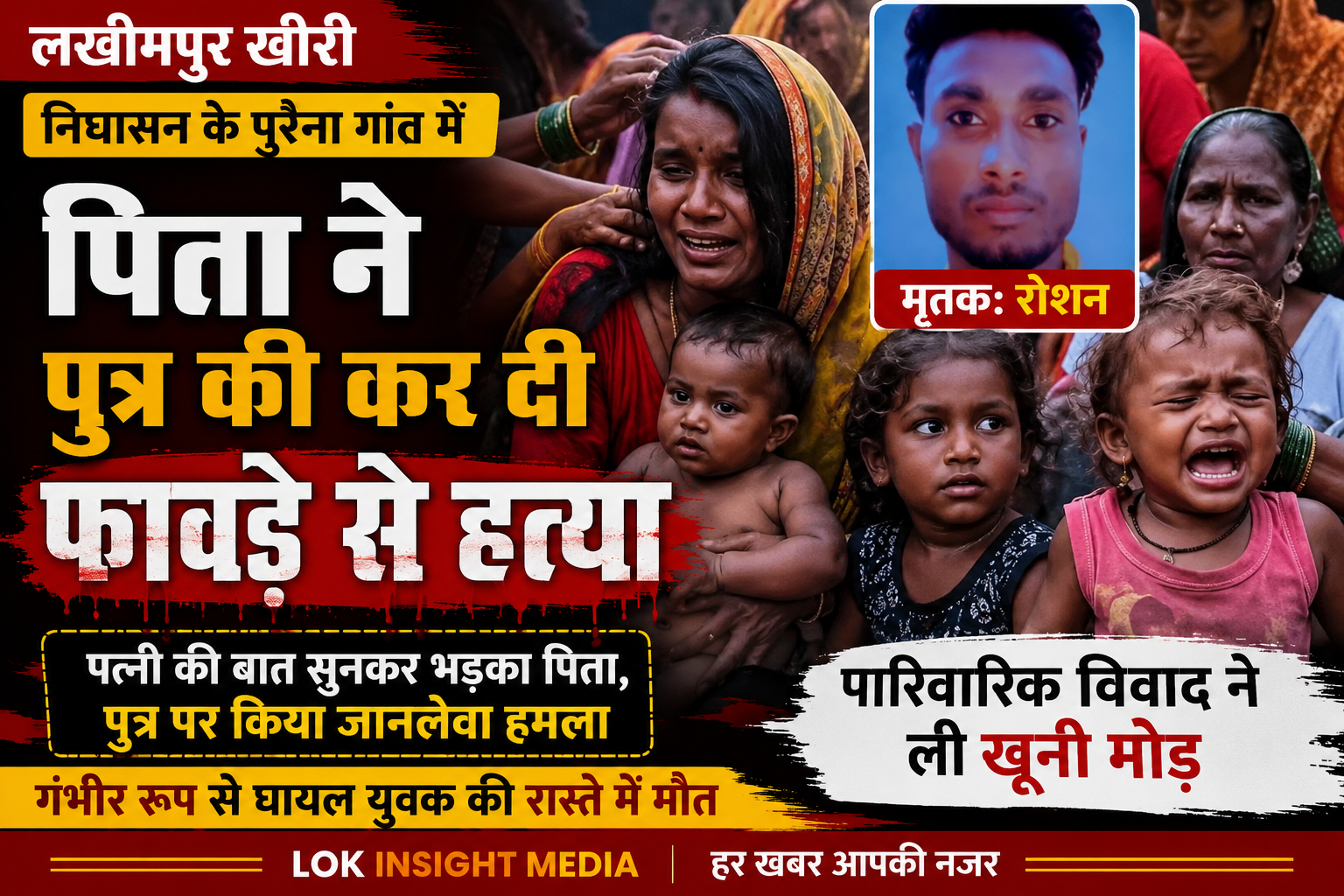निघासन में पिता ने बेटे पर फावड़े से किया हमला, इलाज से पहले मौत; आरोपी गिरफ्तार