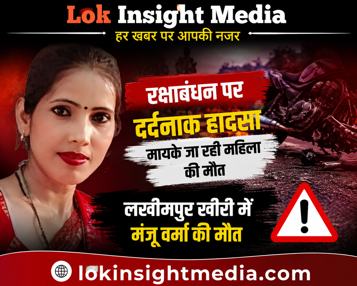 लखीमपुर-भीरा मार्ग पर जहानपुर के पास हादसे के बाद घायल महिला को अस्पताल ले जाया गया।