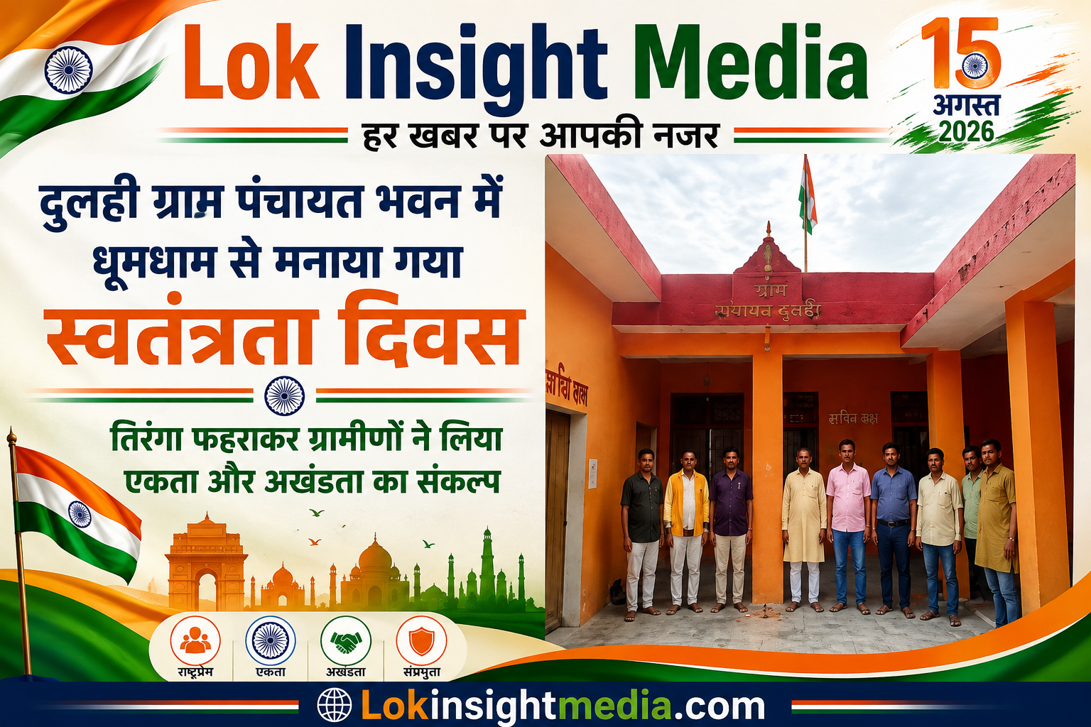 दुलही ग्राम पंचायत भवन में स्वतंत्रता दिवस समारोह