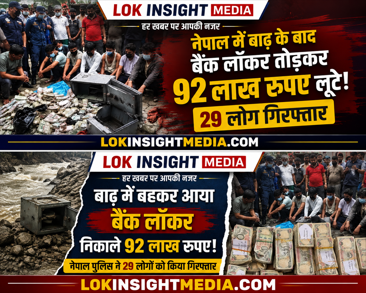 नेपाल में बाढ़ के बीच बड़ा कांड! नदी किनारे मिला बैंक लॉकर, 92 लाख से ज्यादा कैश निकालने के आरोप में 29 गिरफ्तार