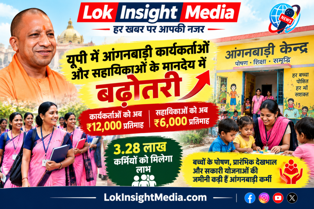 उत्तर प्रदेश में आंगनबाड़ी कार्यकर्ताओं और सहायिकाओं के मानदेय में बढ़ोतरी।