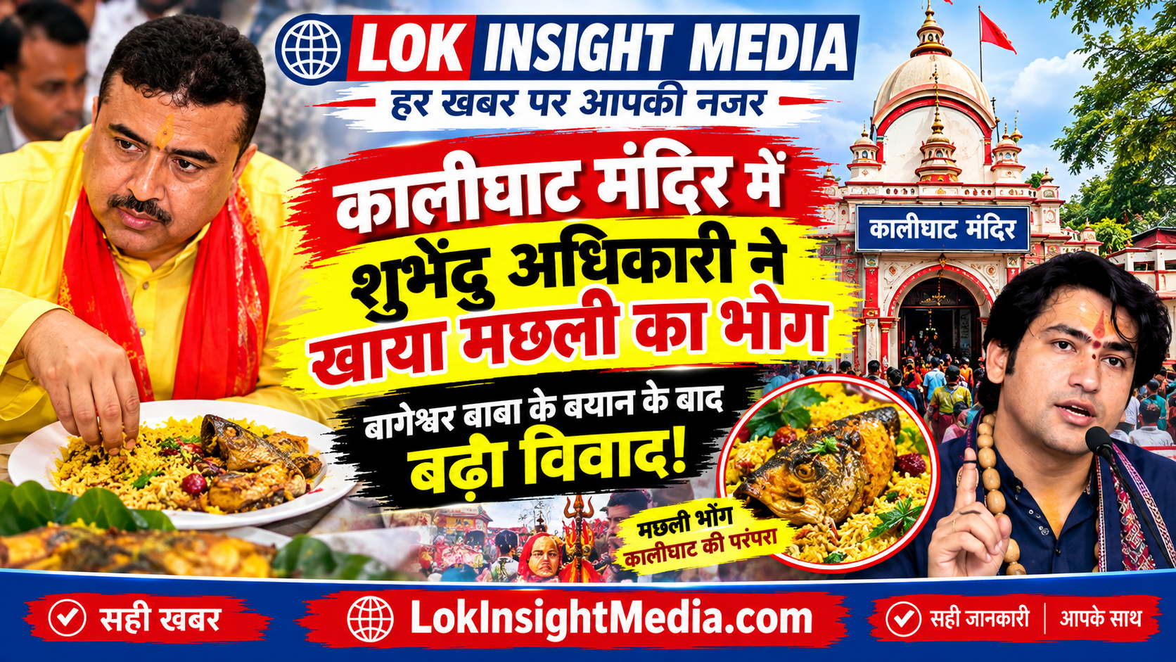 कालीघाट मंदिर में पारंपरिक मछली और बासंती पुलाव का भोग ग्रहण करते शुभेंदु अधिकारी।