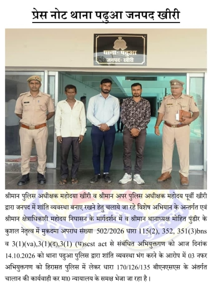 पढ़ुआ थाना पुलिस ने शिवपूजन राज के साथ मारपीट के मामले में तीन नामजद आरोपियों को गिरफ्तार कर न्यायालय के समक्ष पेश किया।