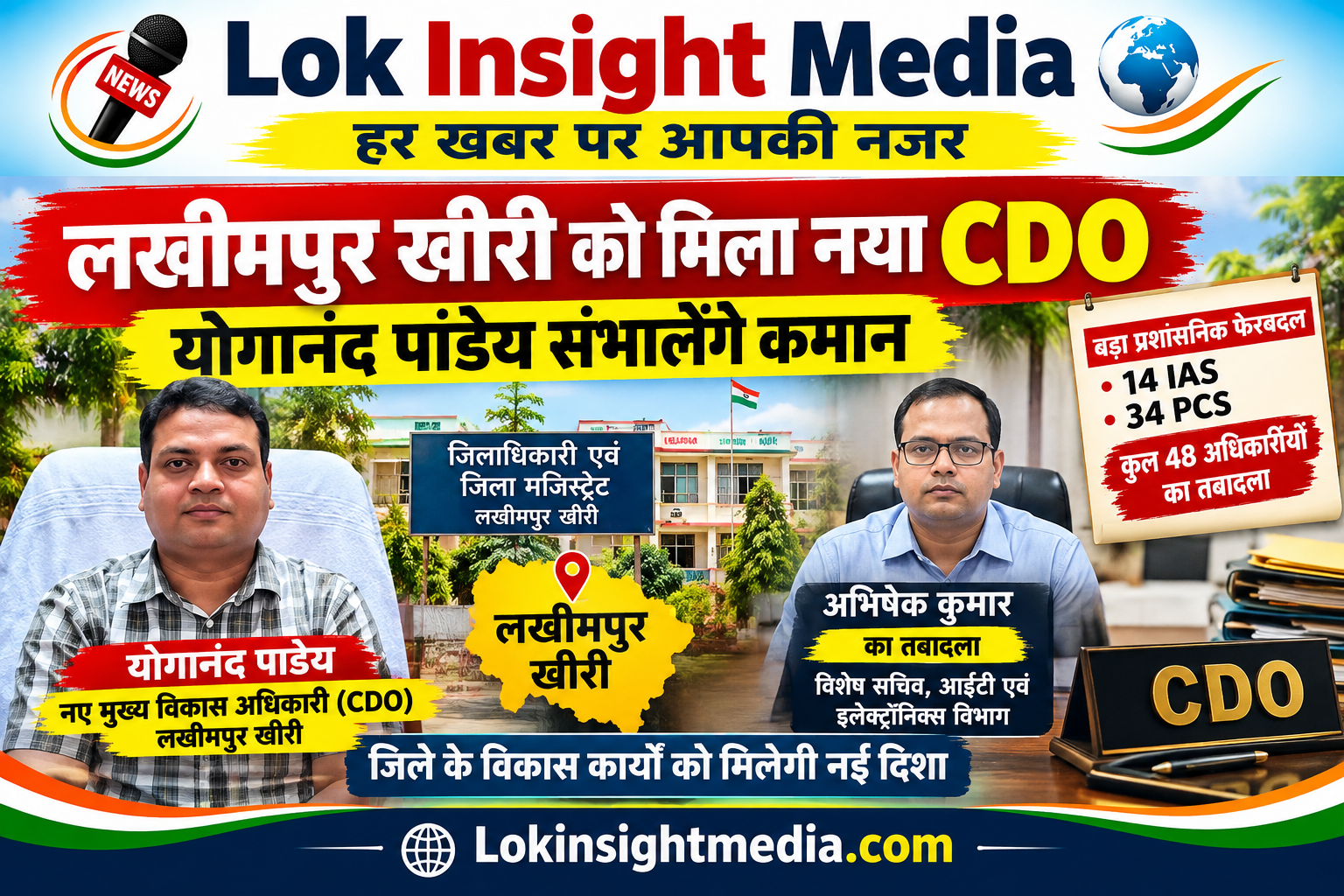 लखीमपुर खीरी के नए मुख्य विकास अधिकारी योगानंद पांडेय।