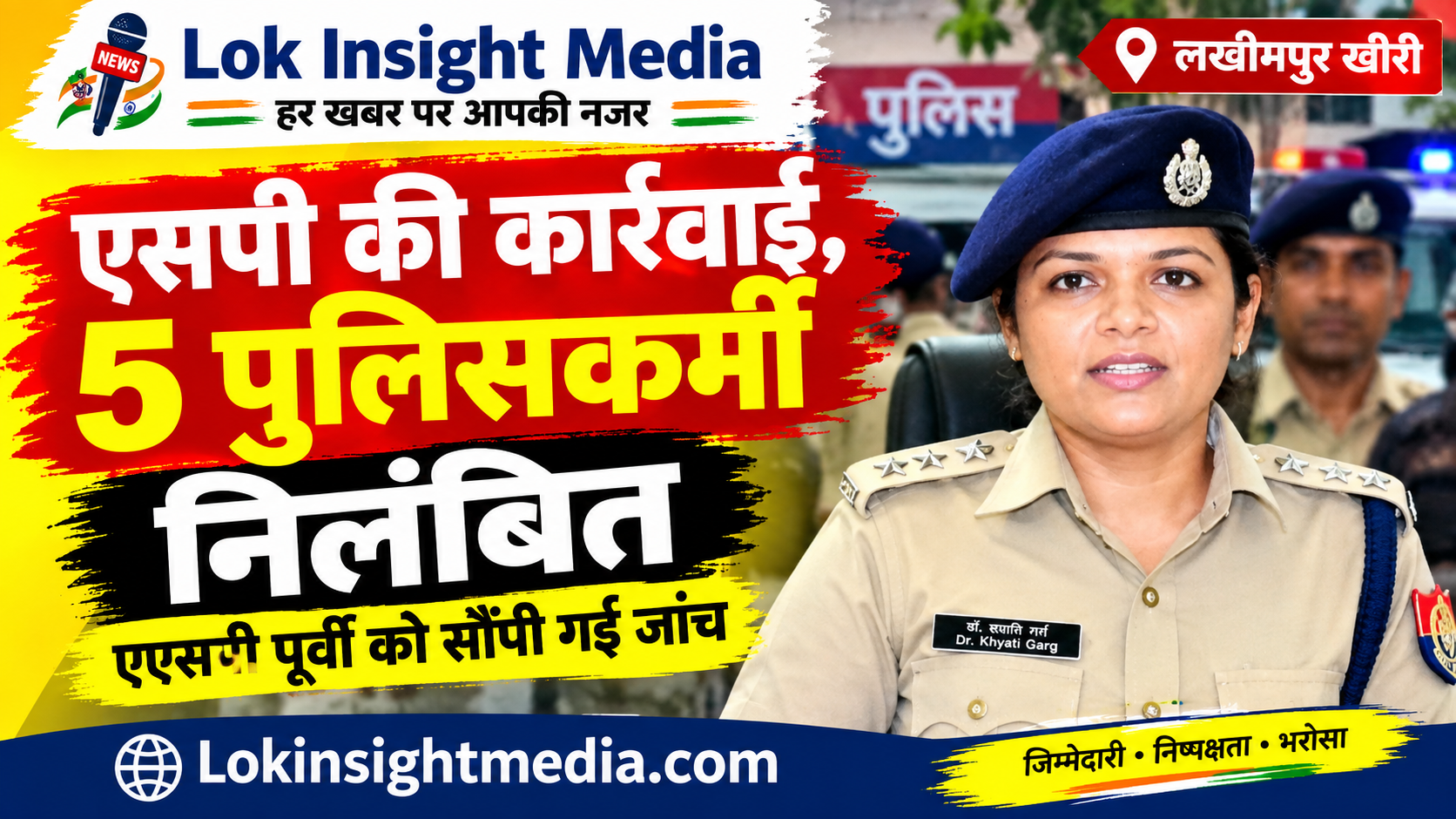 सिसैया खुर्द मामले में पांच पुलिसकर्मियों को तत्काल प्रभाव से निलंबित किए जाने की खीरी पुलिस की जानकारी।