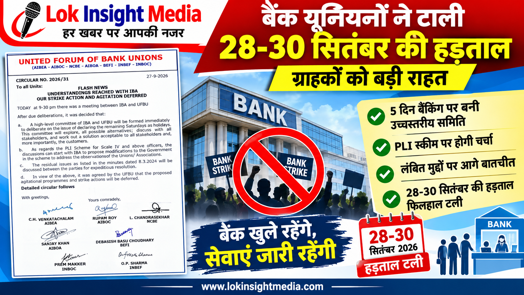 बैंक ग्राहकों के लिए बड़ी राहत! 28-30 सितंबर की हड़ताल टली, IBA-UFBU में बनी सहमति