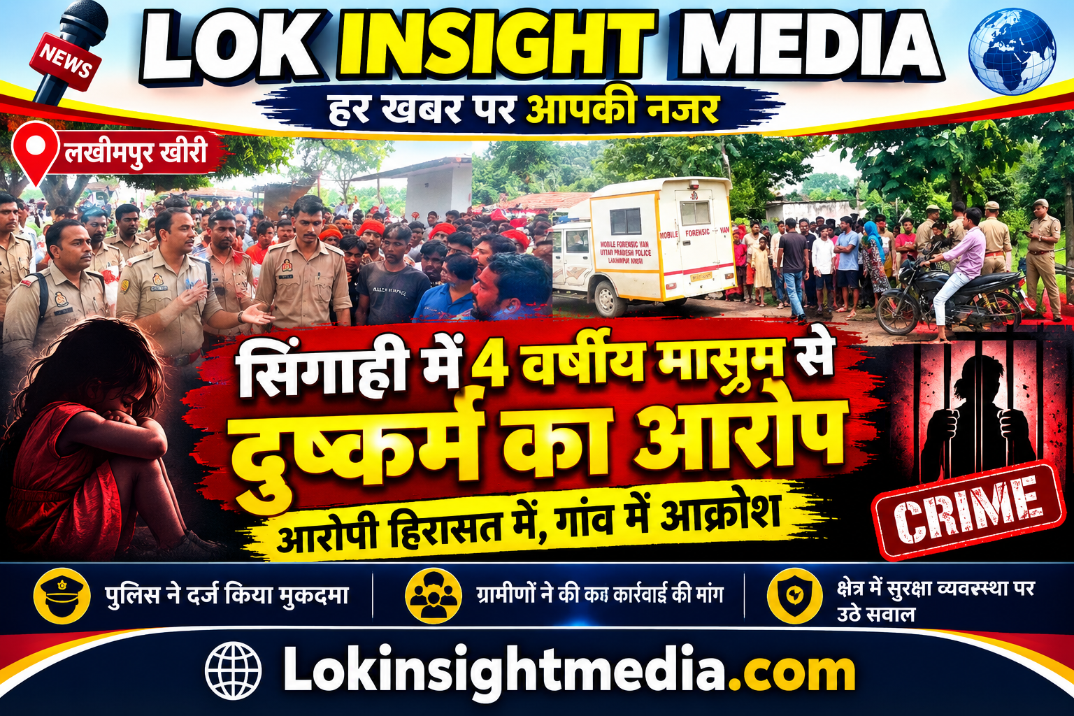 सिंगाही थाना क्षेत्र में घटना के बाद पुलिस की कार्रवाई और मौके पर जुटे ग्रामीण