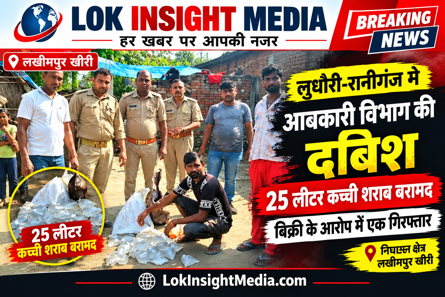 लुधौरी-रानीगंज में आबकारी विभाग की दबिश, 25 लीटर कच्ची शराब बरामद