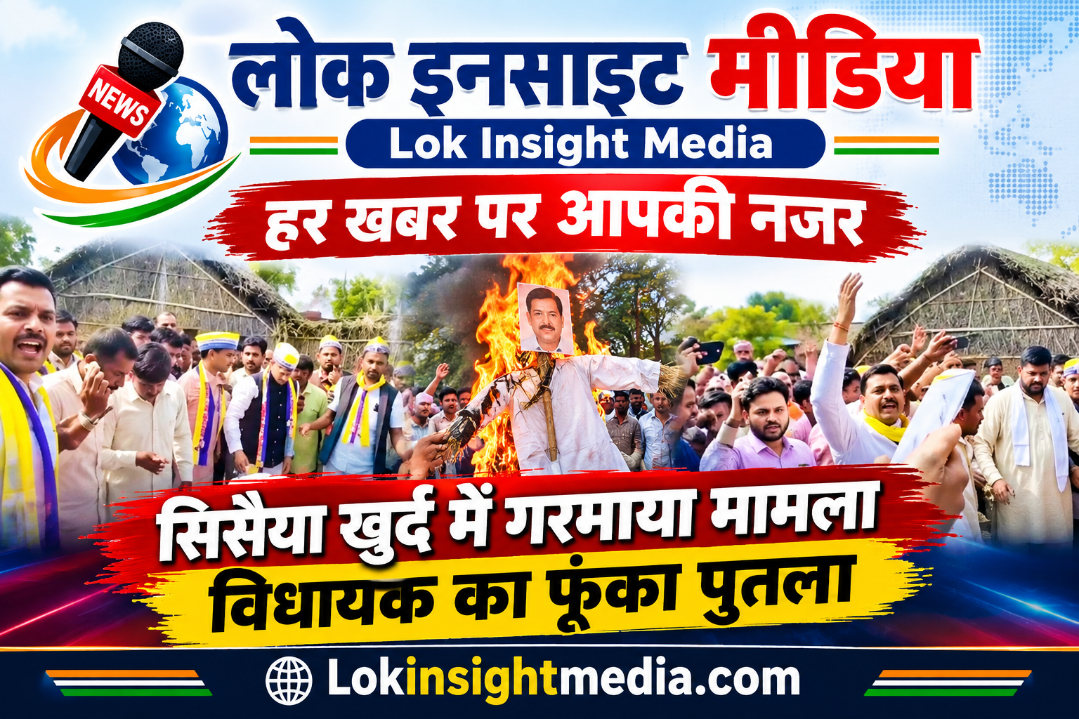 सिसैया खुर्द में विधायक के पुतला दहन के दौरान प्रदर्शन करते ग्रामीण