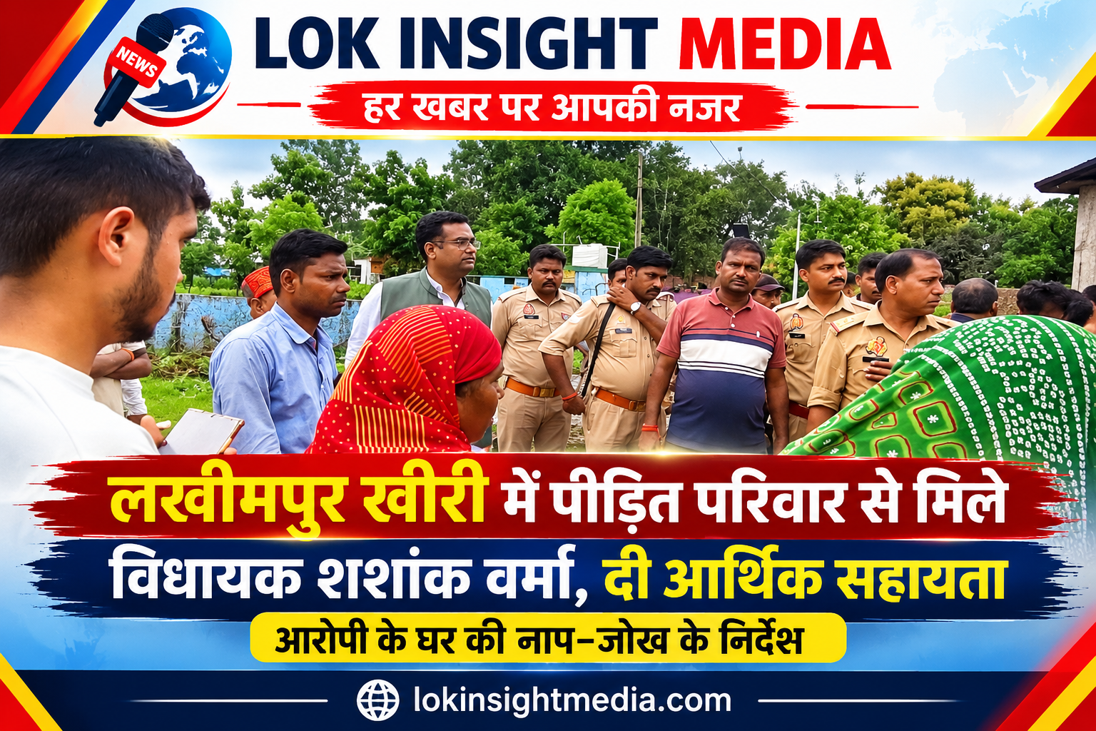 सिंगाही मामले में विधायक शशांक वर्मा पीड़ित परिवार के घर पहुंचे। परिजनों से मुलाकात कर सांत्वना दी और आर्थिक सहायता प्रदान की।