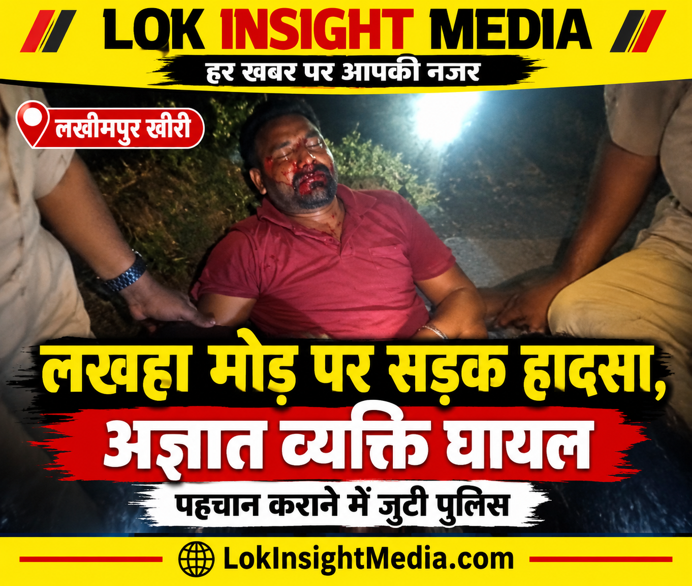 लखहा मोड़ पर सड़क हादसा, अज्ञात व्यक्ति घायल | Lakhha Mod Accident