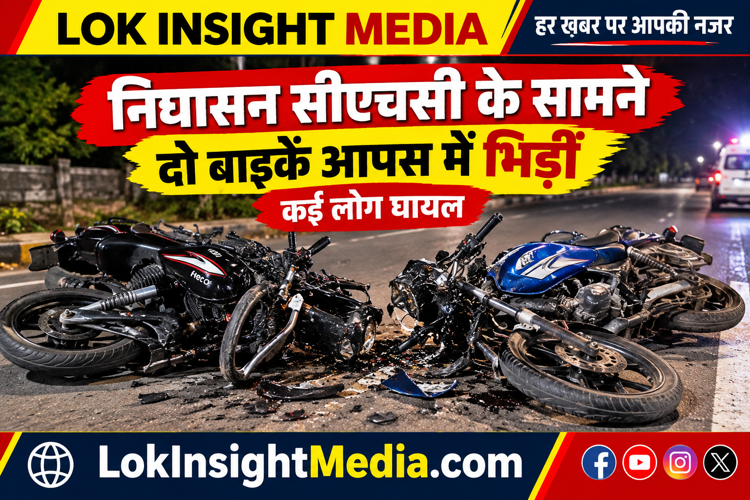 निघासन सीएचसी के सामने दो गाड़ियों की भिड़ंत, कई लोग घायल