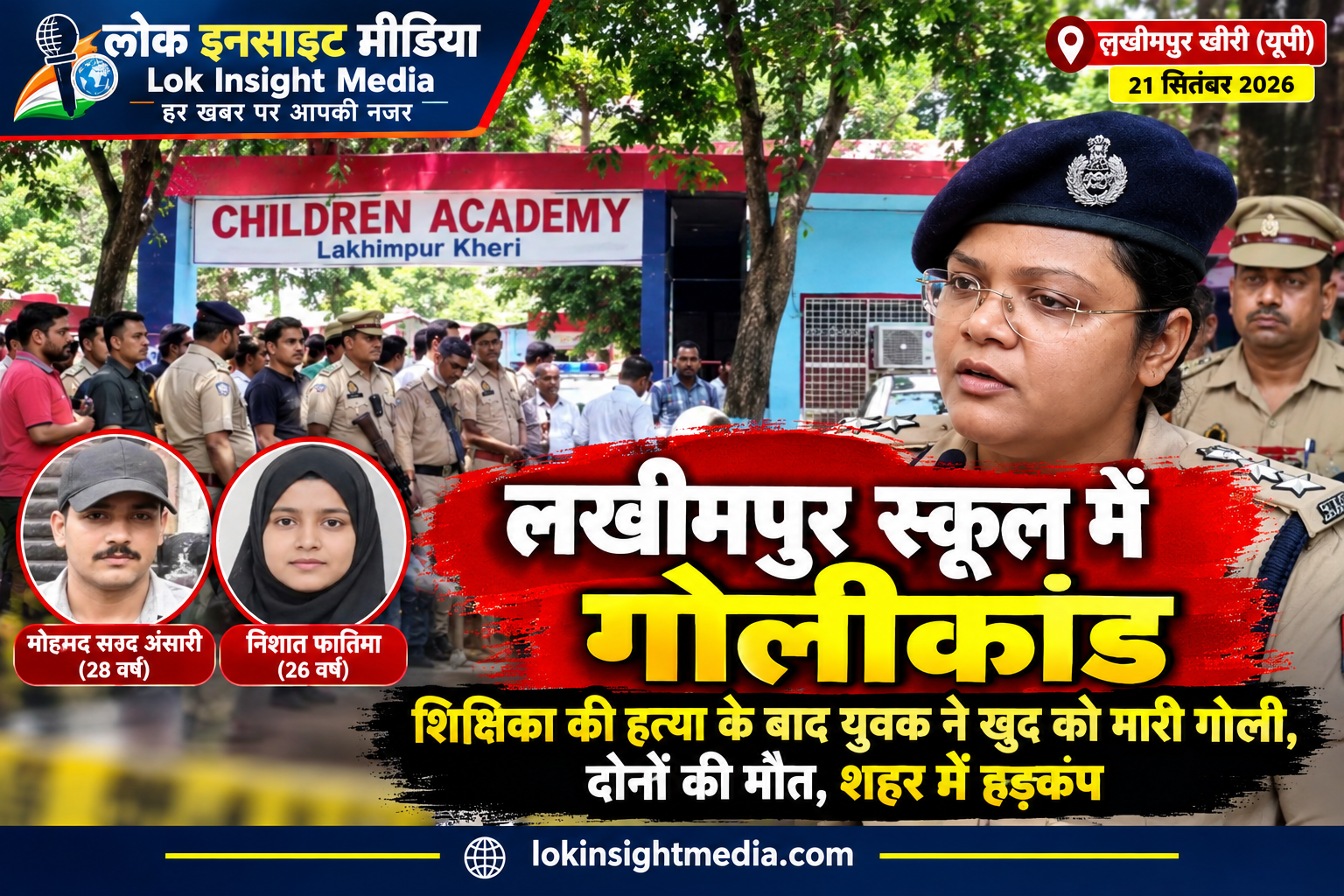 चिल्ड्रेन एकेडमी स्कूल गोलीकांड के बाद मौके पर पुलिस बल, एसपी डॉ. ख्याति गर्ग ने संभाली जांच की कमान।