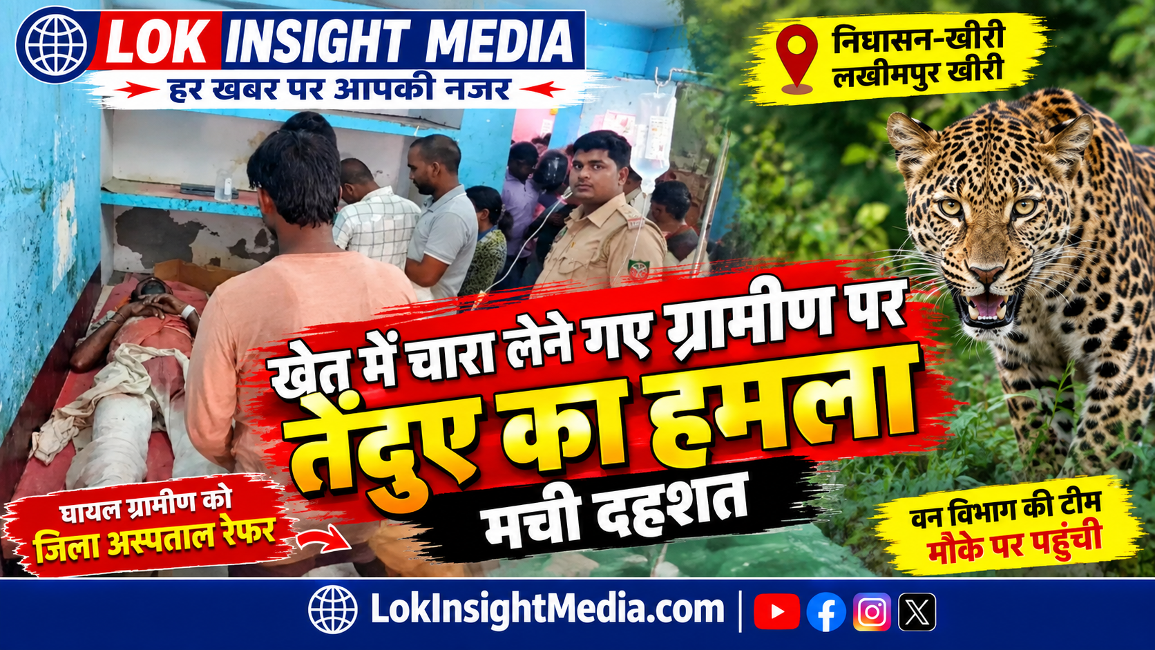 सहतेपुरवा में ग्रामीण पर तेंदुए के हमले के बाद अस्पताल में उपचार और मौके पर वन विभाग की टीम।