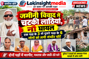 खमरिया: जमीनी विवाद में जमकर चले लाठी-डंडे, नौ लोग घायल; दोनों पक्षों में मारपीट से मचा हड़कंप