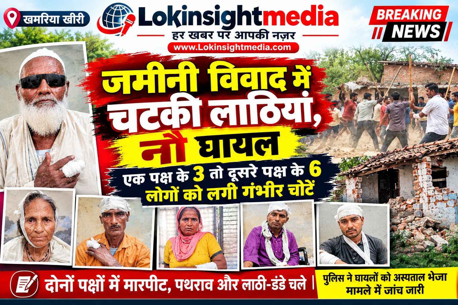 खमरिया में जमीन विवाद को लेकर मारपीट, नौ लोग घायल