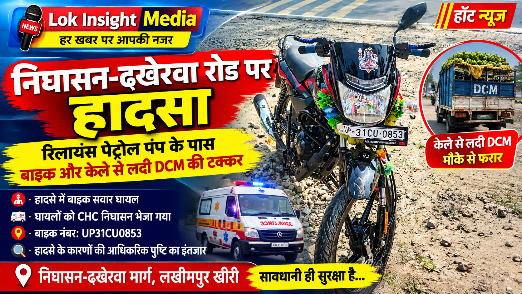 निघासन-ढखेरवा रोड पर बाइक और DCM की टक्कर, बाइक सवार घायल