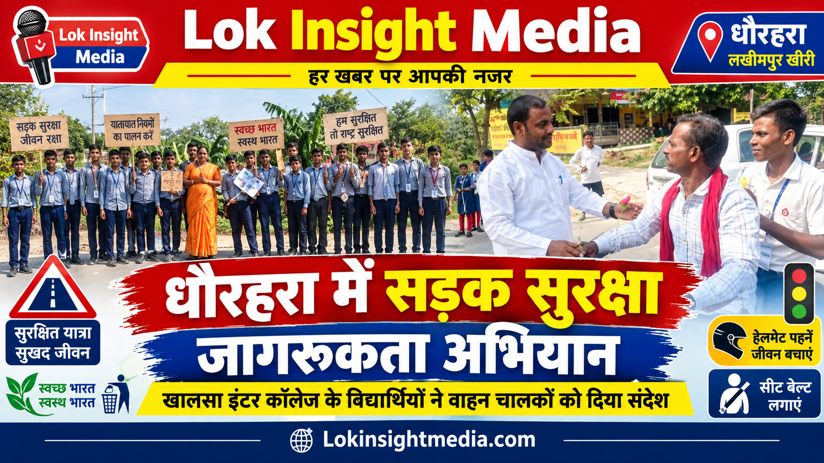 धौरहरा–ढखेरवा रोड पर वाहन चालकों को सड़क सुरक्षा और यातायात नियमों के प्रति जागरूक करते खालसा इंटर कॉलेज के विद्यार्थी।