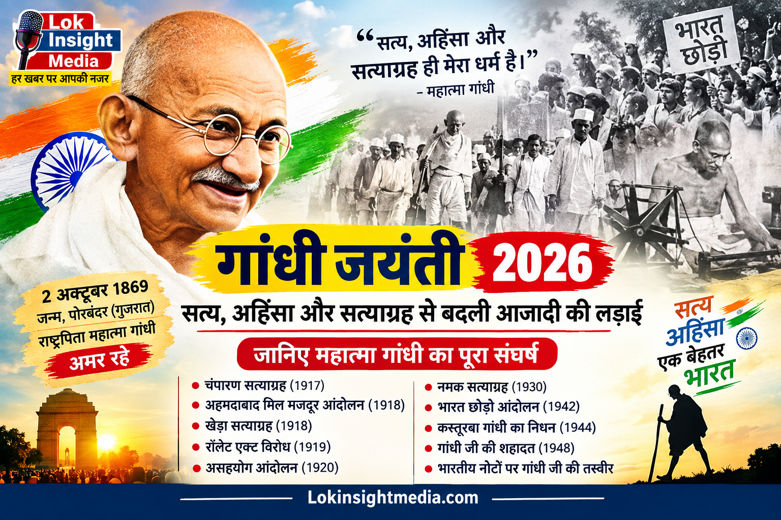 गांधी जयंती 2026: महात्मा गांधी का जीवन, सत्याग्रह, आंदोलन और स्वतंत्रता संग्राम में योगदान
