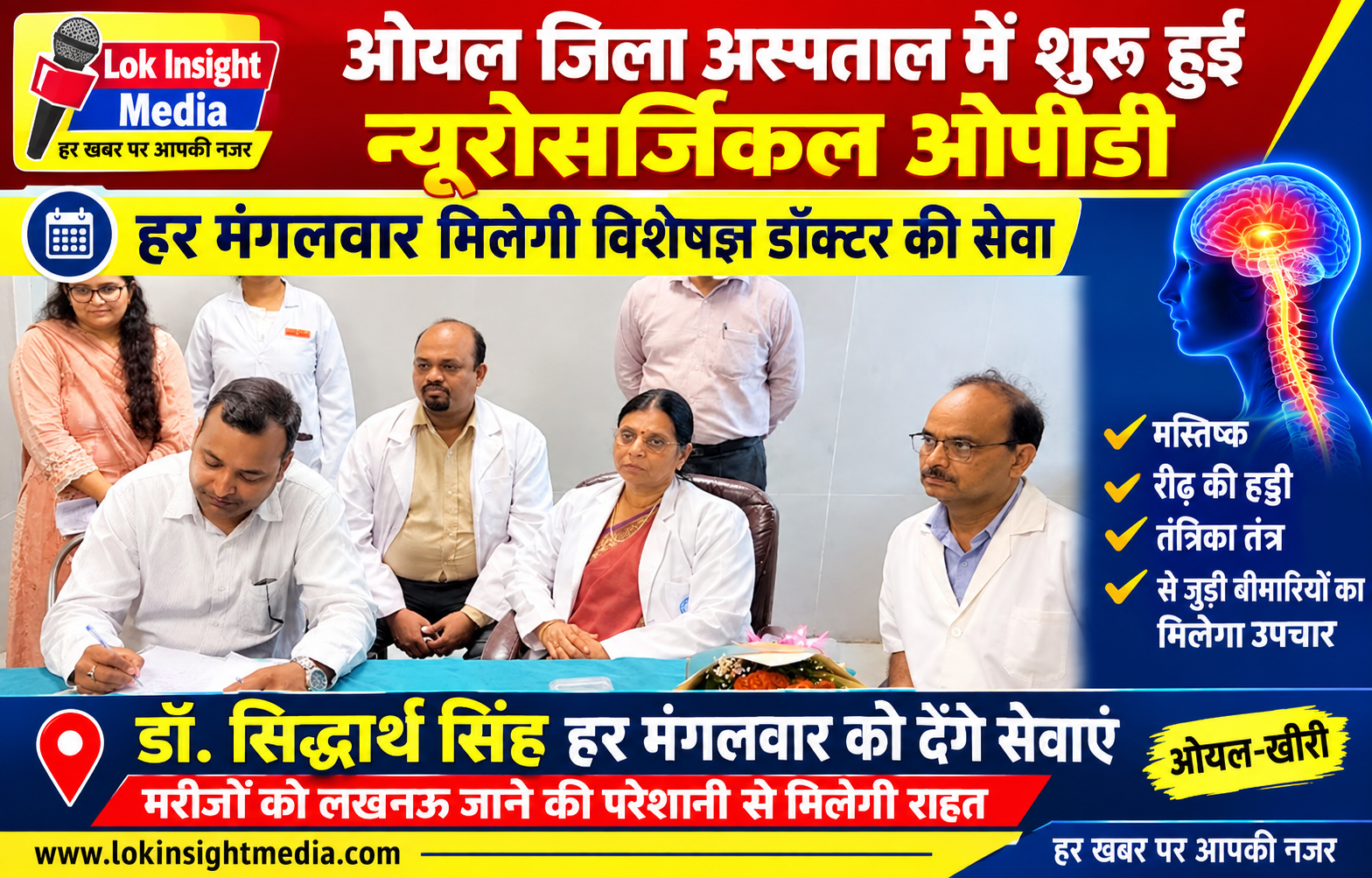 ओयल जिला अस्पताल में न्यूरोसर्जिकल ओपीडी शुरू, हर मंगलवार मिलेगी विशेषज्ञ सेवा